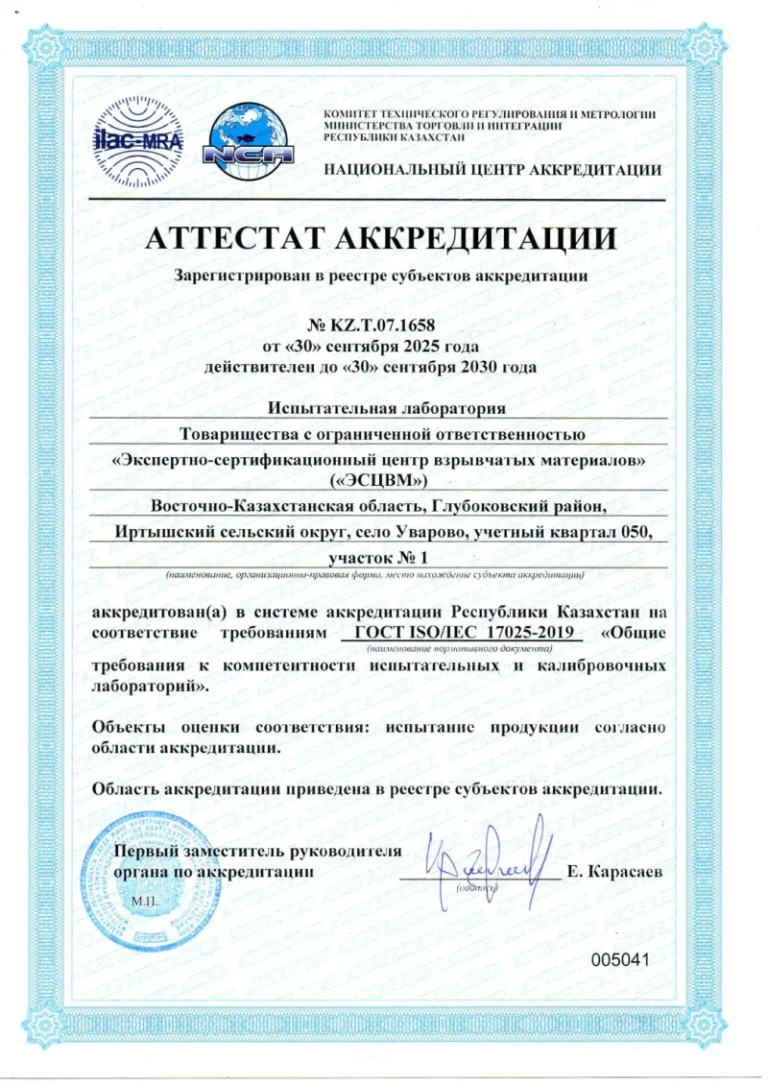 Аттестат аккредитации испытательной лаборатории
