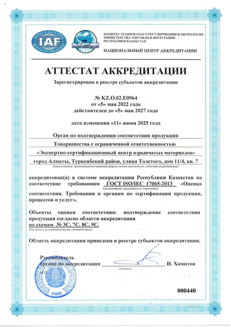 Аттестат аккредитации Органа по подтверждению соответствия взрывчатых материалов
