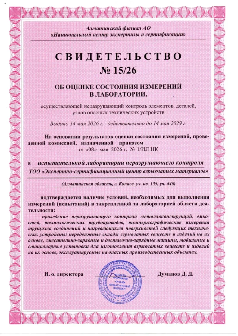 Свидетельство об оценке лаборатории